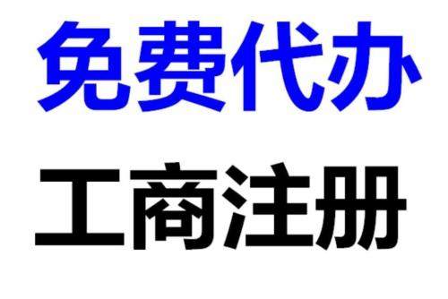 我为我的品牌代言!菏泽企业注销申-巨野实信会计代理记账有限公司