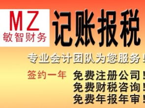 图 深圳福田代理记账报税,公司代理记账,记账报税代理 深圳会计审计